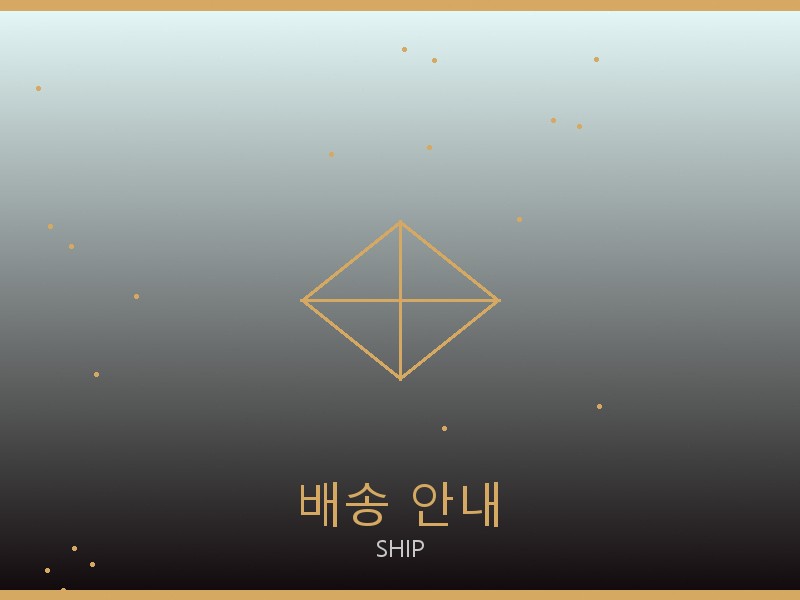 구찌 레플리카 사이트 배송 이용 안내